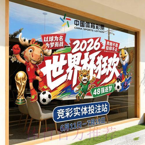 2026世界杯竞猜预测方法与热门参考指南