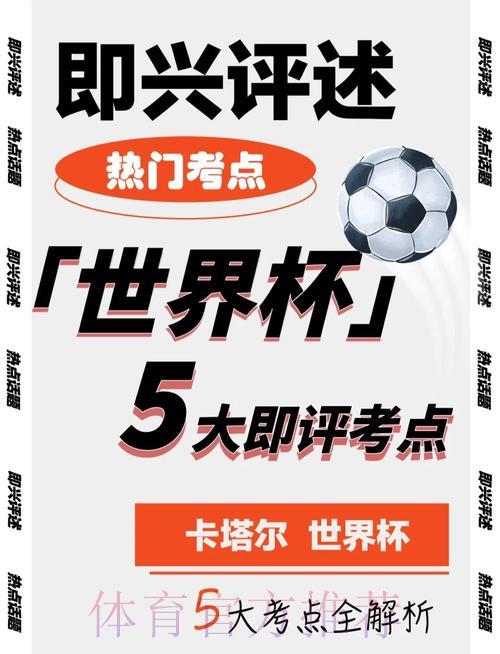 揭秘世界杯预测平台热门话题深度解析