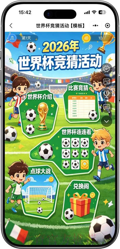 2026世界杯竞猜攻略：权威平台推荐与最优选择全解析