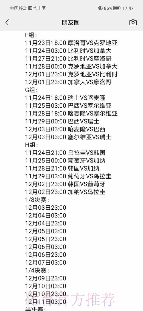 世界杯实时比分速递:最新赛况一手掌握 世界杯实时比分速递:最新赛况一手掌握