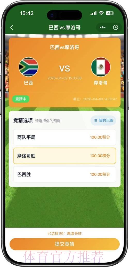 2026世界杯线上竞猜热门玩法全攻略