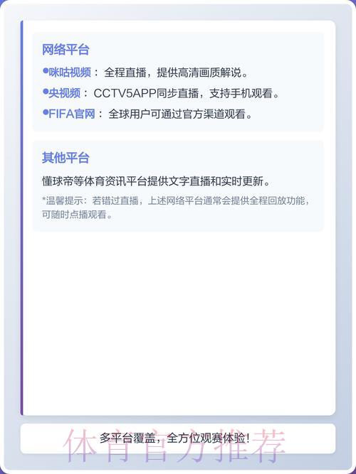 2026世界杯顶级直播平台精选推荐与深度解析