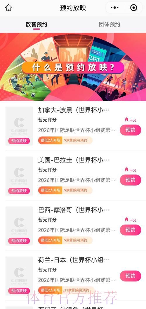 2026世界杯顶级直播平台精选推荐与深度解析