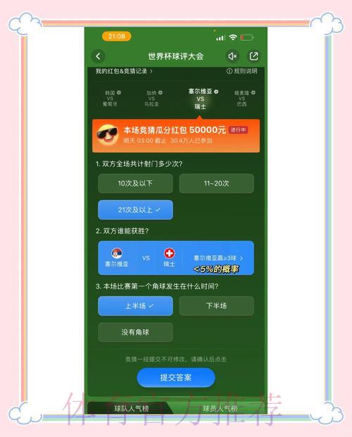 世界杯竞猜官方正规平台入口推荐 世界杯竞猜官方正规平台入口推荐