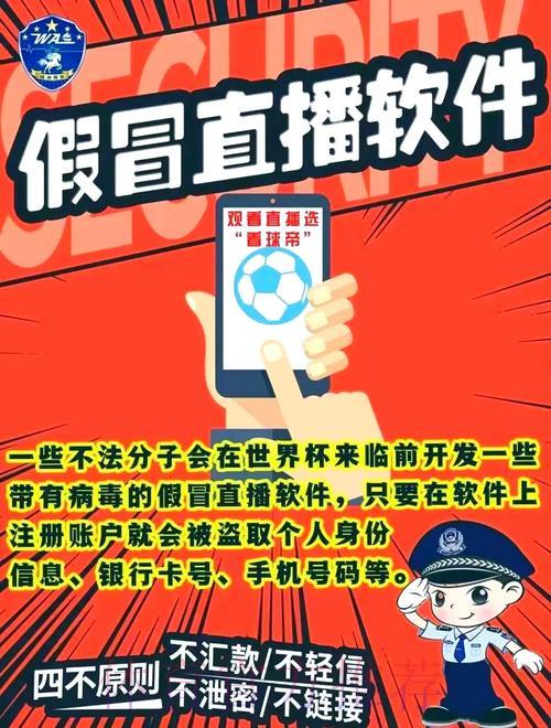 世界杯竞猜投注常见诈骗手段及防范指南