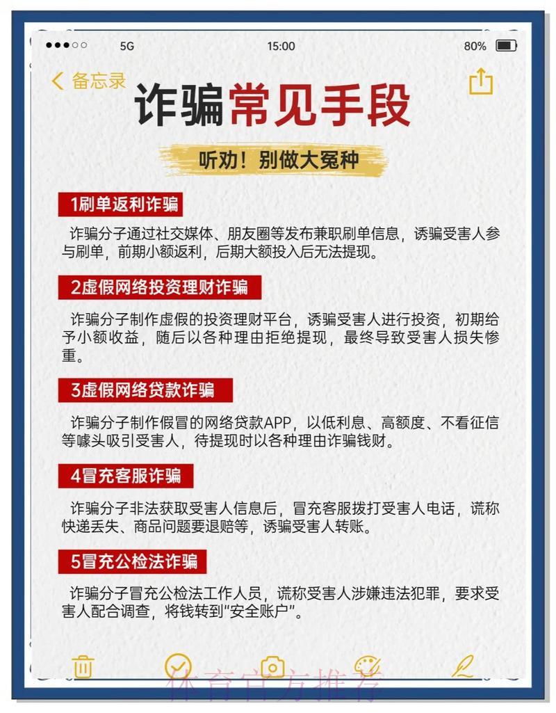 世界杯竞猜投注常见诈骗手段及防范指南