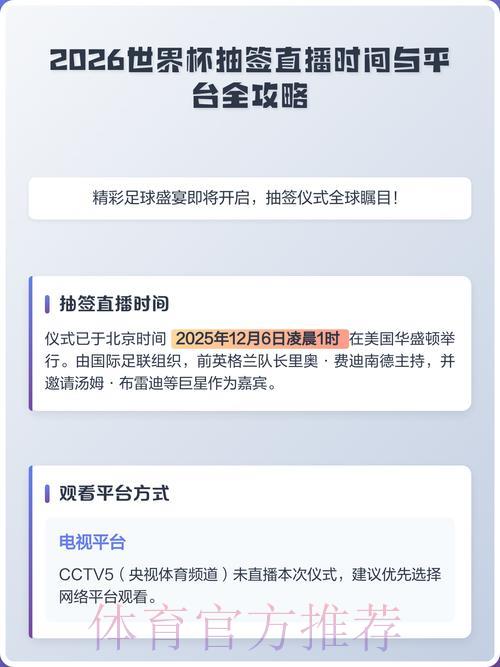 2026世界杯网页端免费直播观看最佳平台推荐